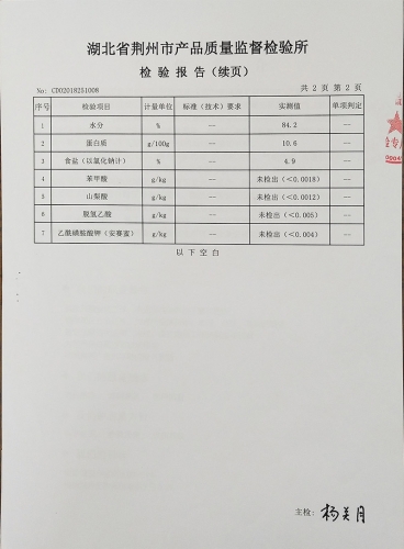 楚怡咸蛋黃質(zhì)量檢驗報告（201803）-3